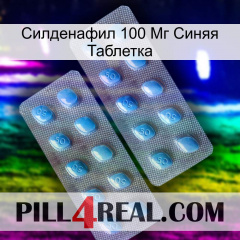 Силденафил 100 Мг Синяя Таблетка viagra4